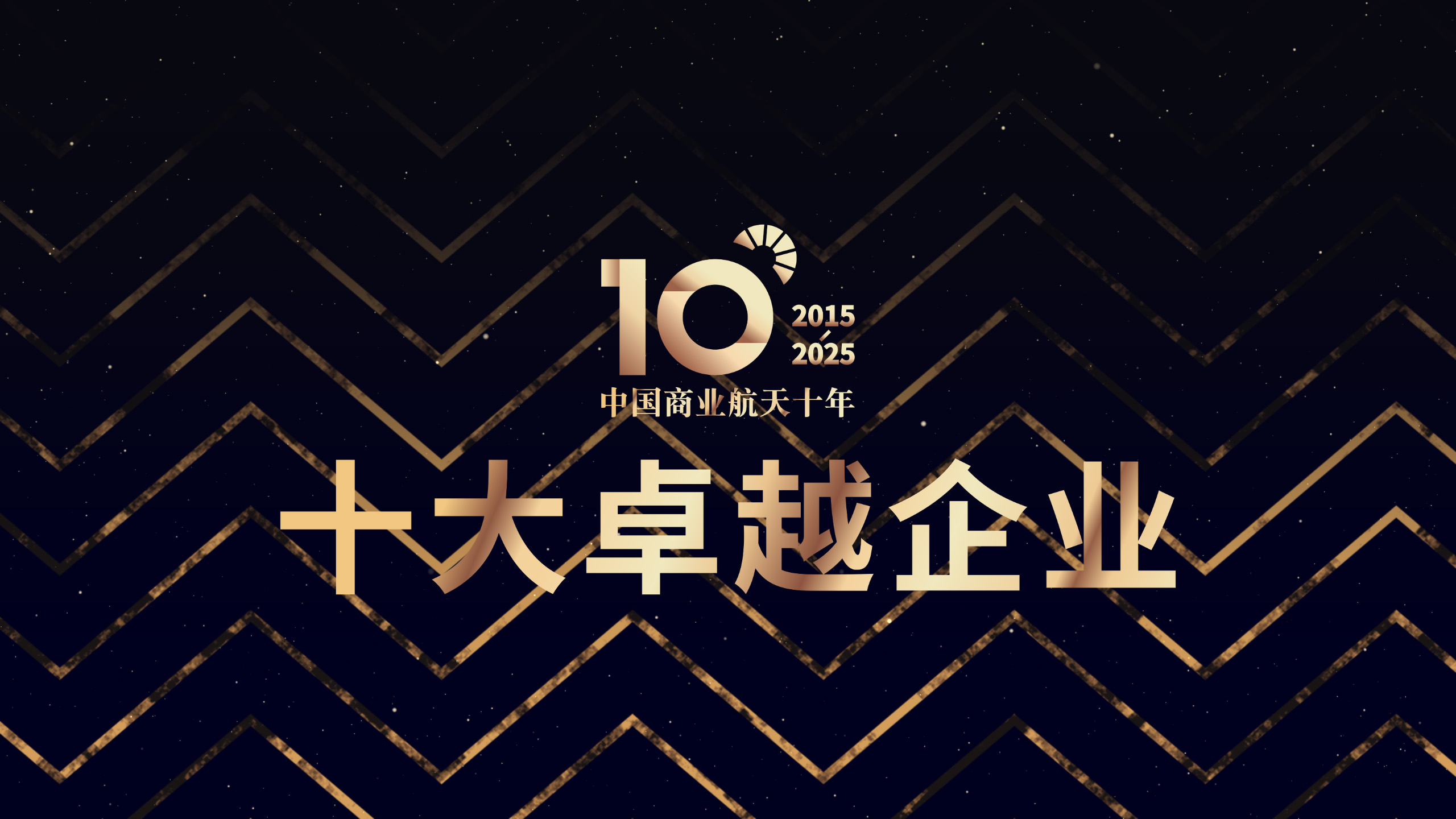 商业幸运六狮电玩城十年?十大卓越企业