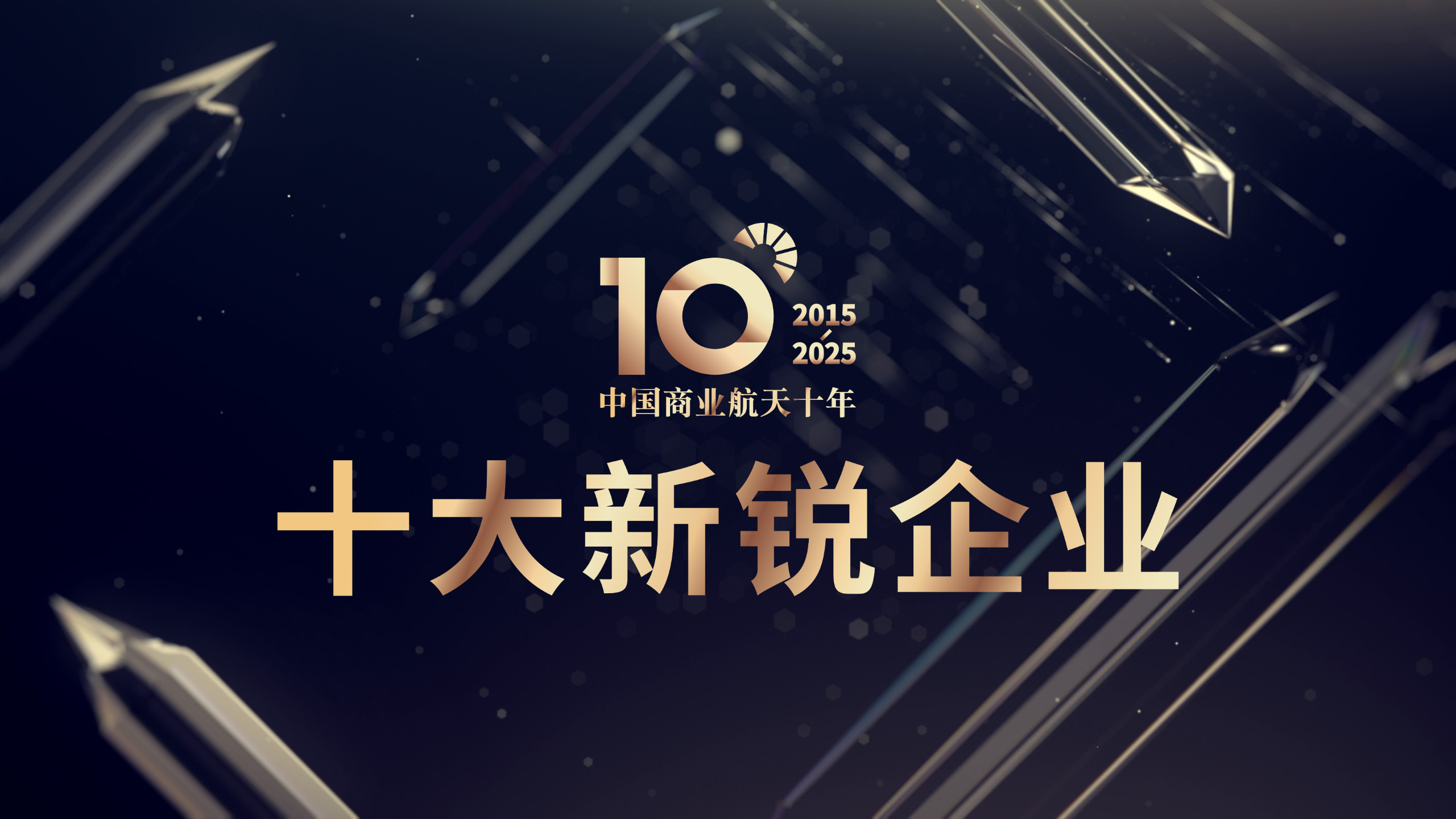 商业幸运六狮电玩城十年?十大新锐企业