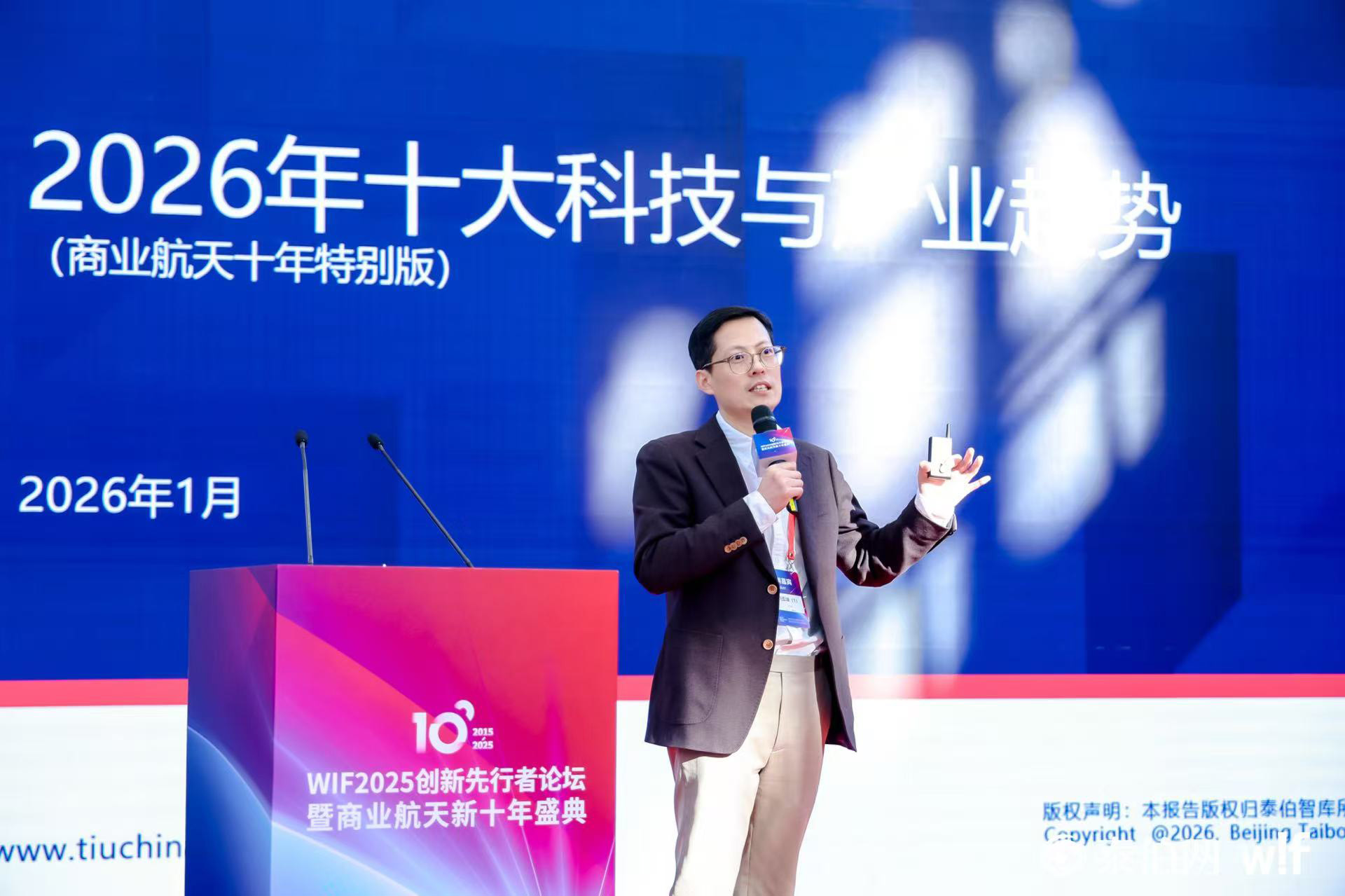 刘玉璋——2026十大科技与产业趋势｜WIF2025