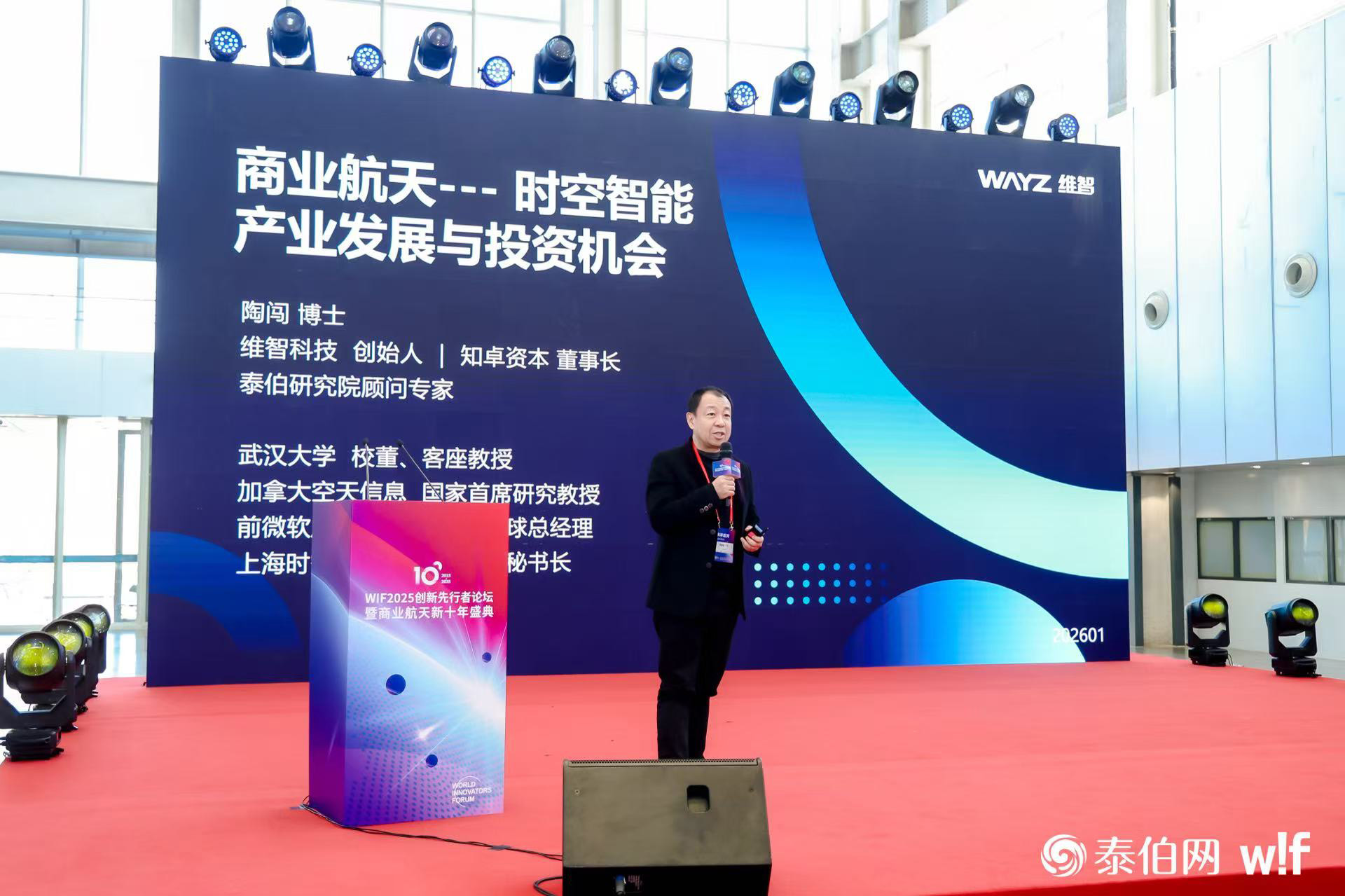 陶闯——当AI走向太空｜WIF2025