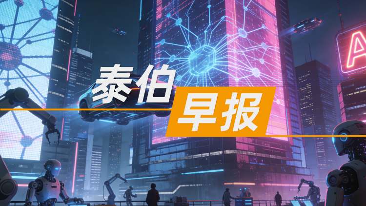 乐百家手机版网址,世界赛押注,幸运六狮电玩城早报 | 1月28日：国科大星际航行学院正式成立；商业火箭公司致航科技获得B轮融资；全球首个跨本体视触觉多模态数据集发布