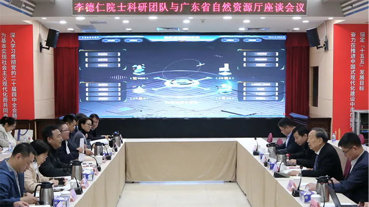 李德仁院士率科研团队调研指导广东省自然资源厅，共绘时空智能发展新蓝图
