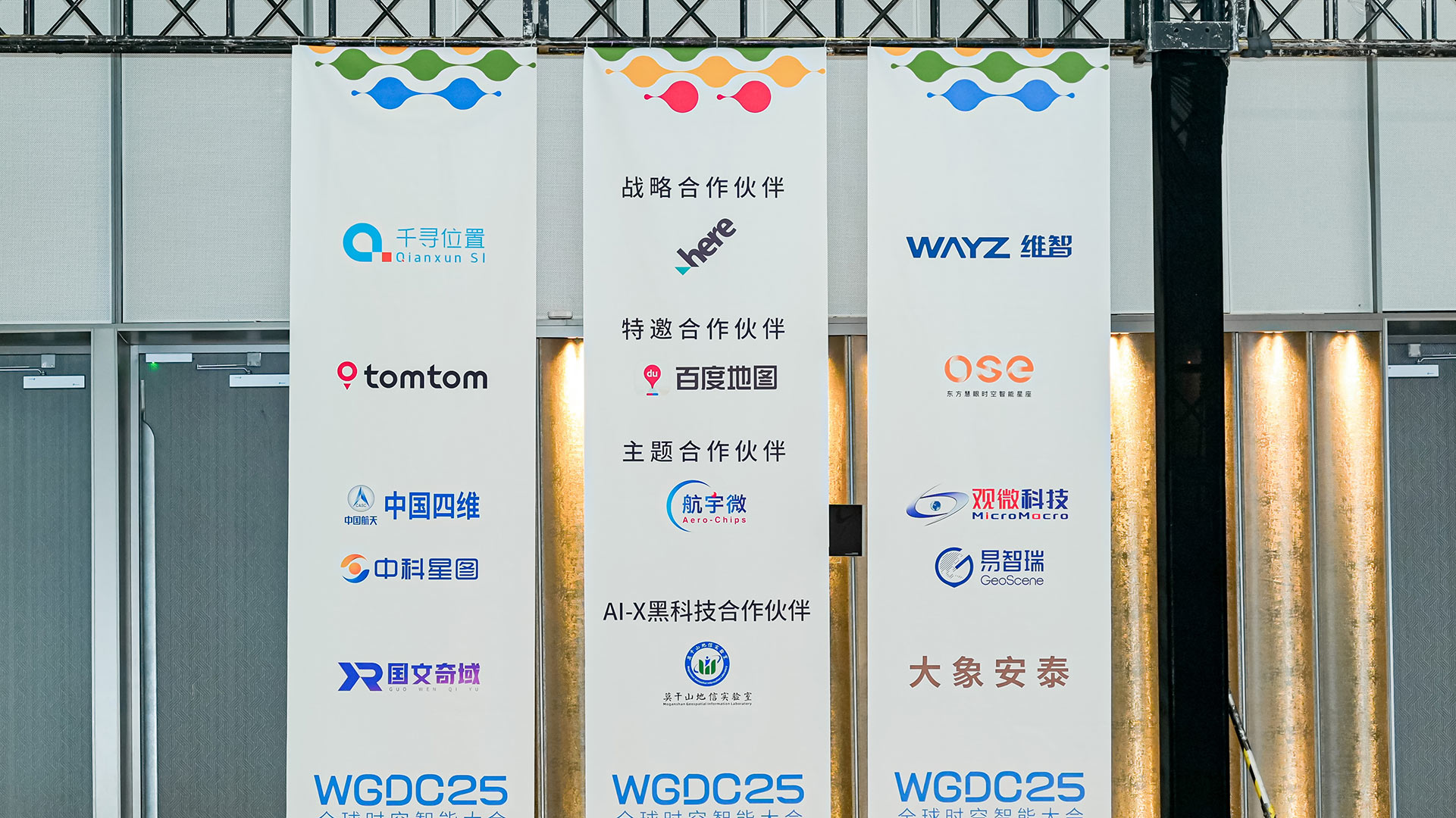 WGDC2026全球时空智能博览会论坛合作伙伴正在招募