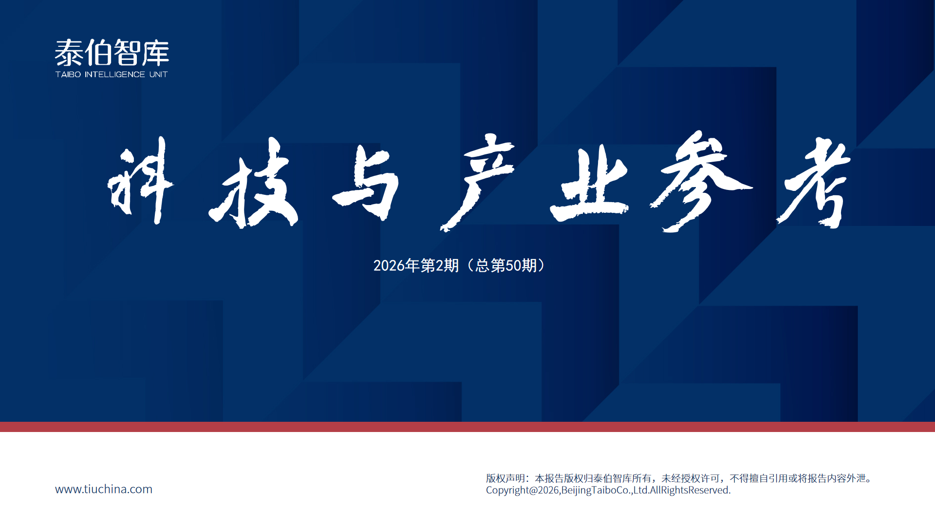 频谱革命？中美欧卫星互联网竞争态势与趋势研判丨《科技与产业参考》第50期