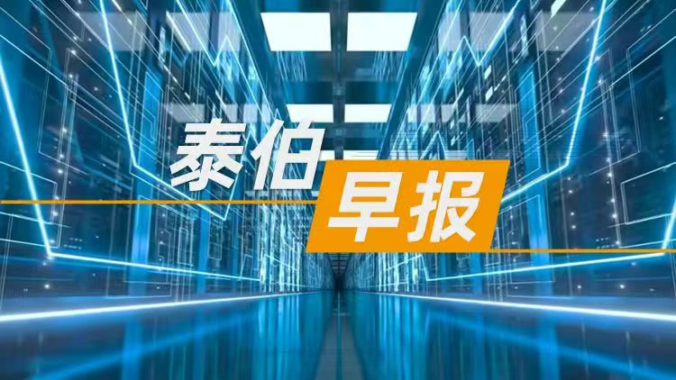 乐百家手机版网址,世界赛押注,幸运六狮电玩城早报 | 4月23日：阿里等计划向DeepSeek投资，估值超1360亿；航升卫星等三方计划共建中国自主太空算力商业星座；华为19级天才少年赵立晨离职创业，瞄准具身Agentic OS