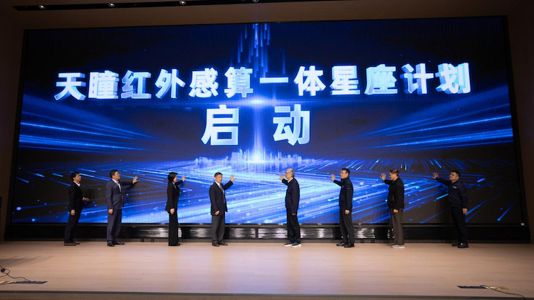 蔚星科技重磅发布“天瞳”计划  首期发射28颗红外卫星