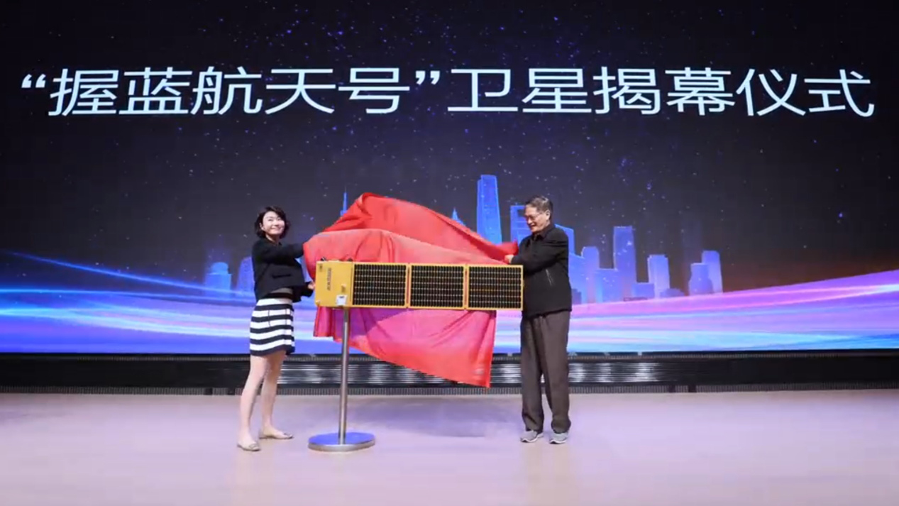 聚势商火 ? 智启星程 首届"天瞳"红外卫星产业发展大会在沪隆重召开