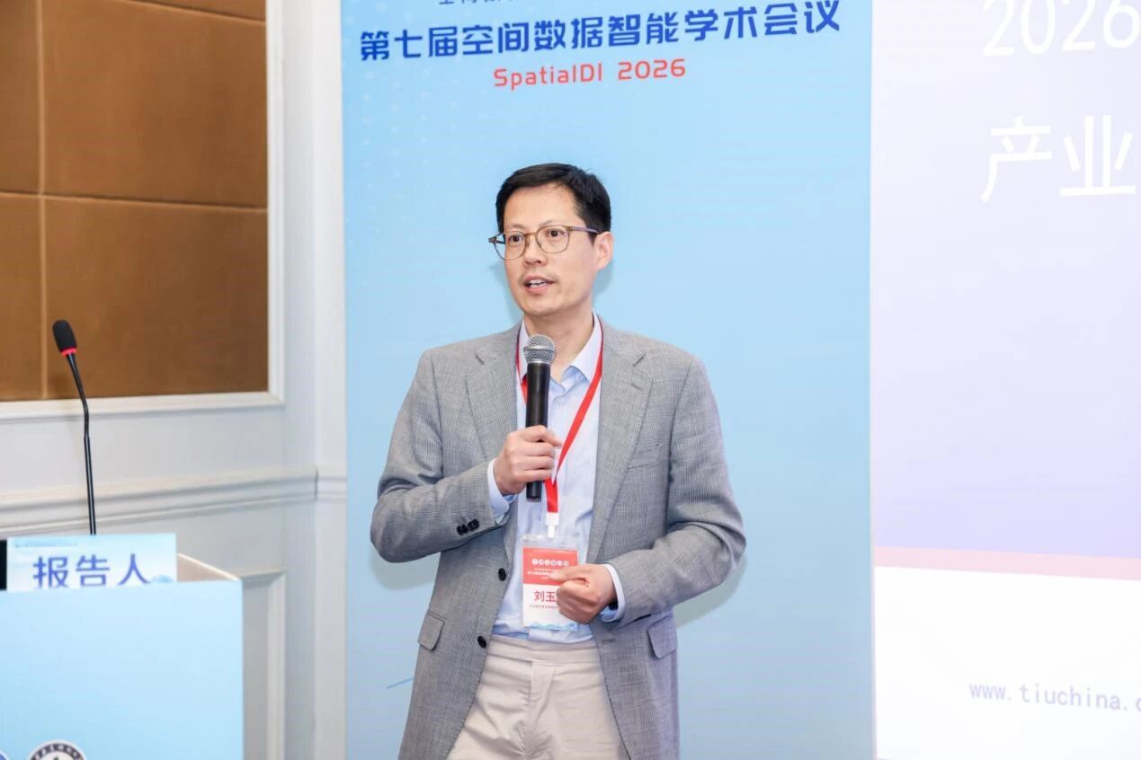 泰伯智库受邀出席第七届中国空间数据智能学术会议 分享时空智能产业洞察