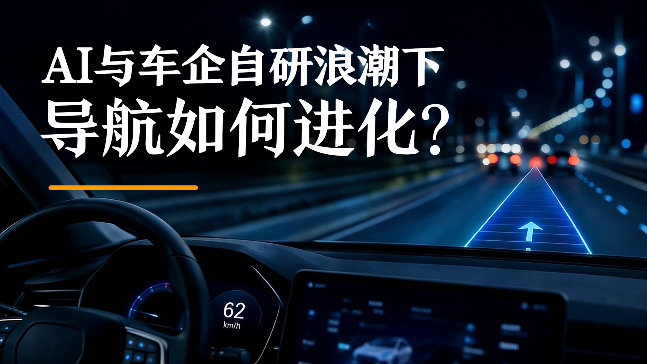 车载导航将是中国汽车出海的“主界面”