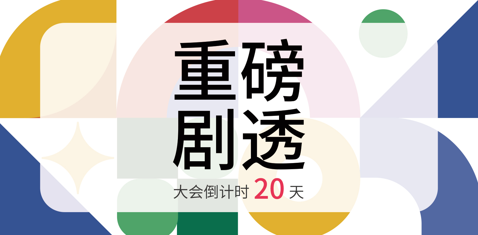 倒计时20天｜WGDC26全球时空智能博览会完整议题揭晓