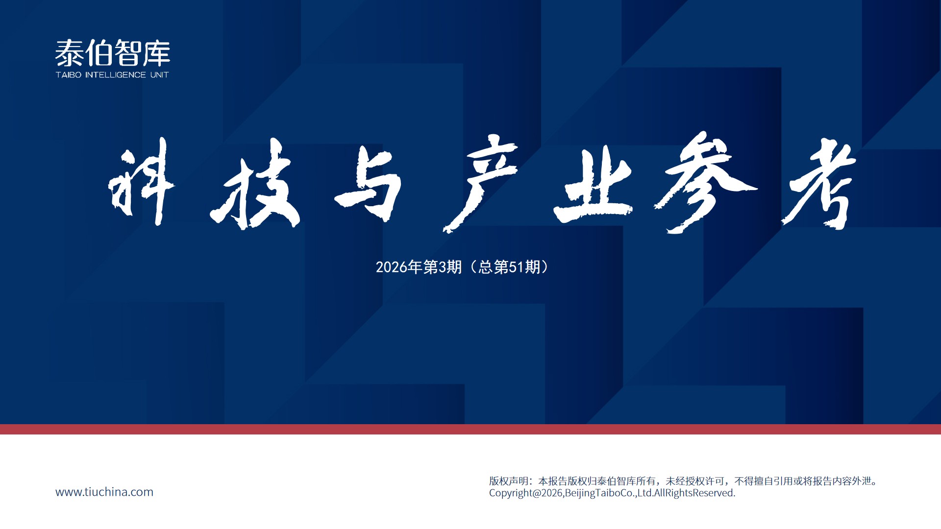 拐点已现：2026年中国空天信息产业指数解读丨《科技与产业参考》第51期