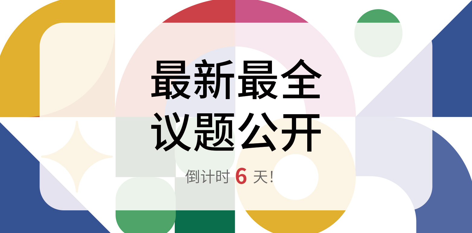 倒计时6天｜WGDC26全球时空智能博览会最新最全议题解锁