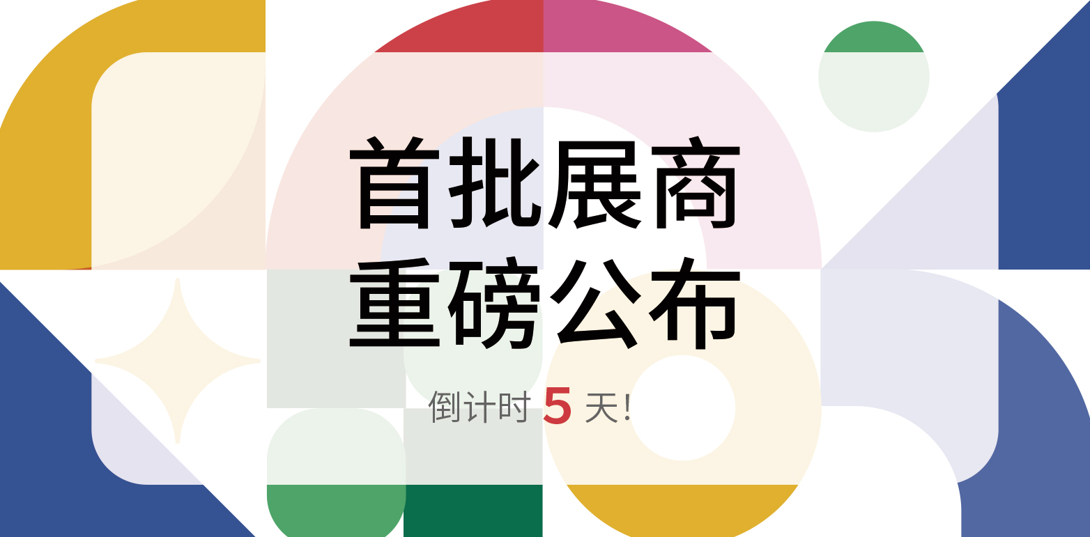 倒计时5天！WGDC2026全球时空智能博览会首批展商公布！