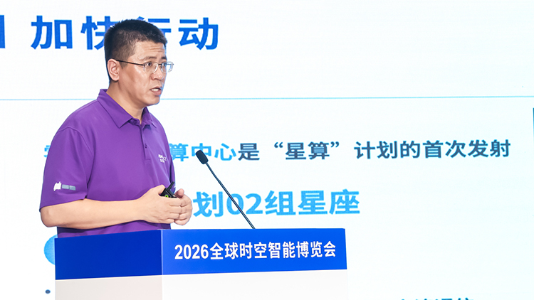 WGDC2026 | 国星宇航CEO王磊：“星算”计划02组卫星即将批量部署，计划2026年择机发射
