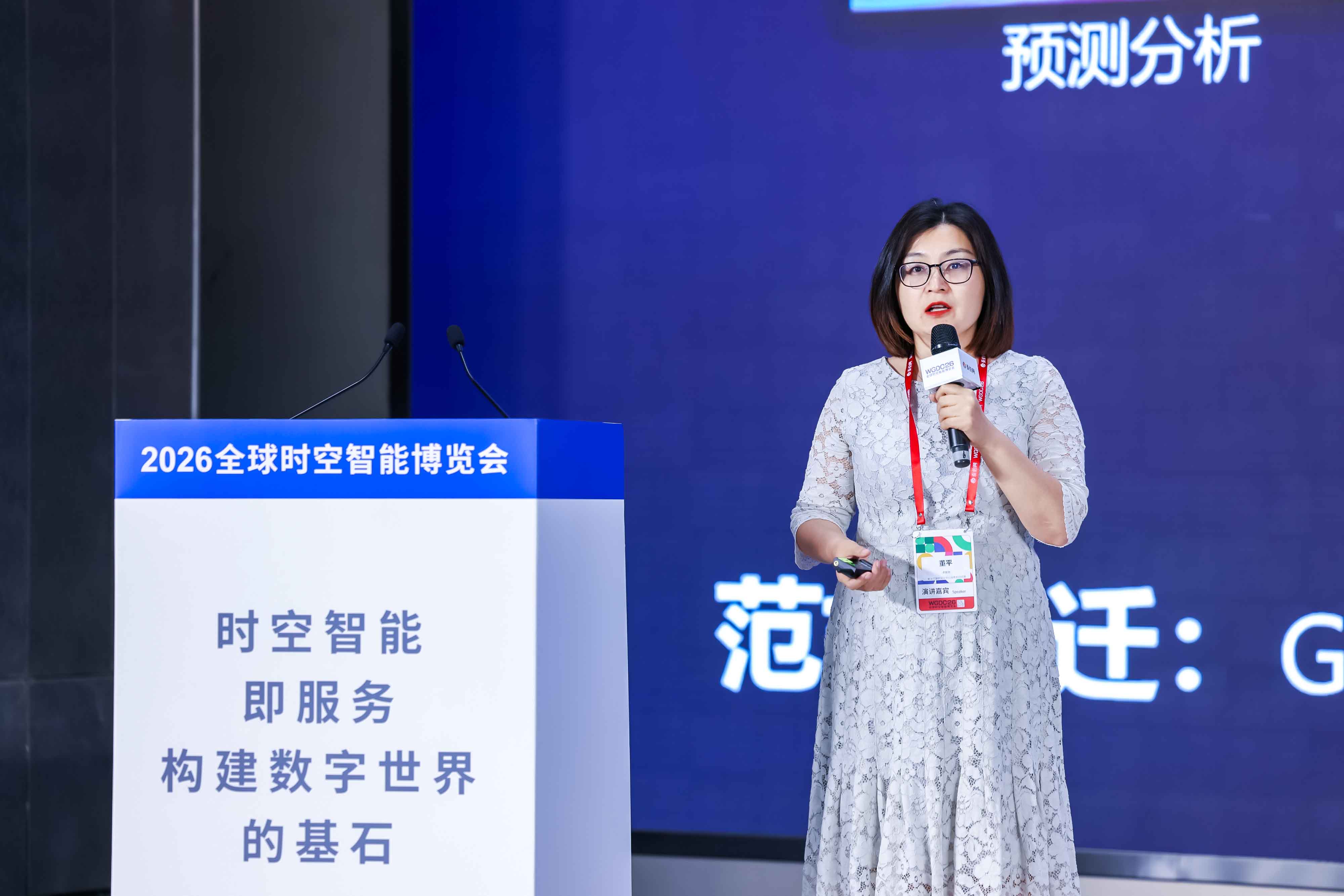 WGDC2026 | 董平：时空智能范式之下，企业要突破原来从服务器到应用端的架构