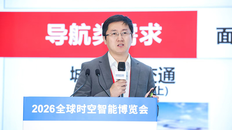 WGDC2026 | 王鹏：行业呼吁通导感协同的低空时空智能基座