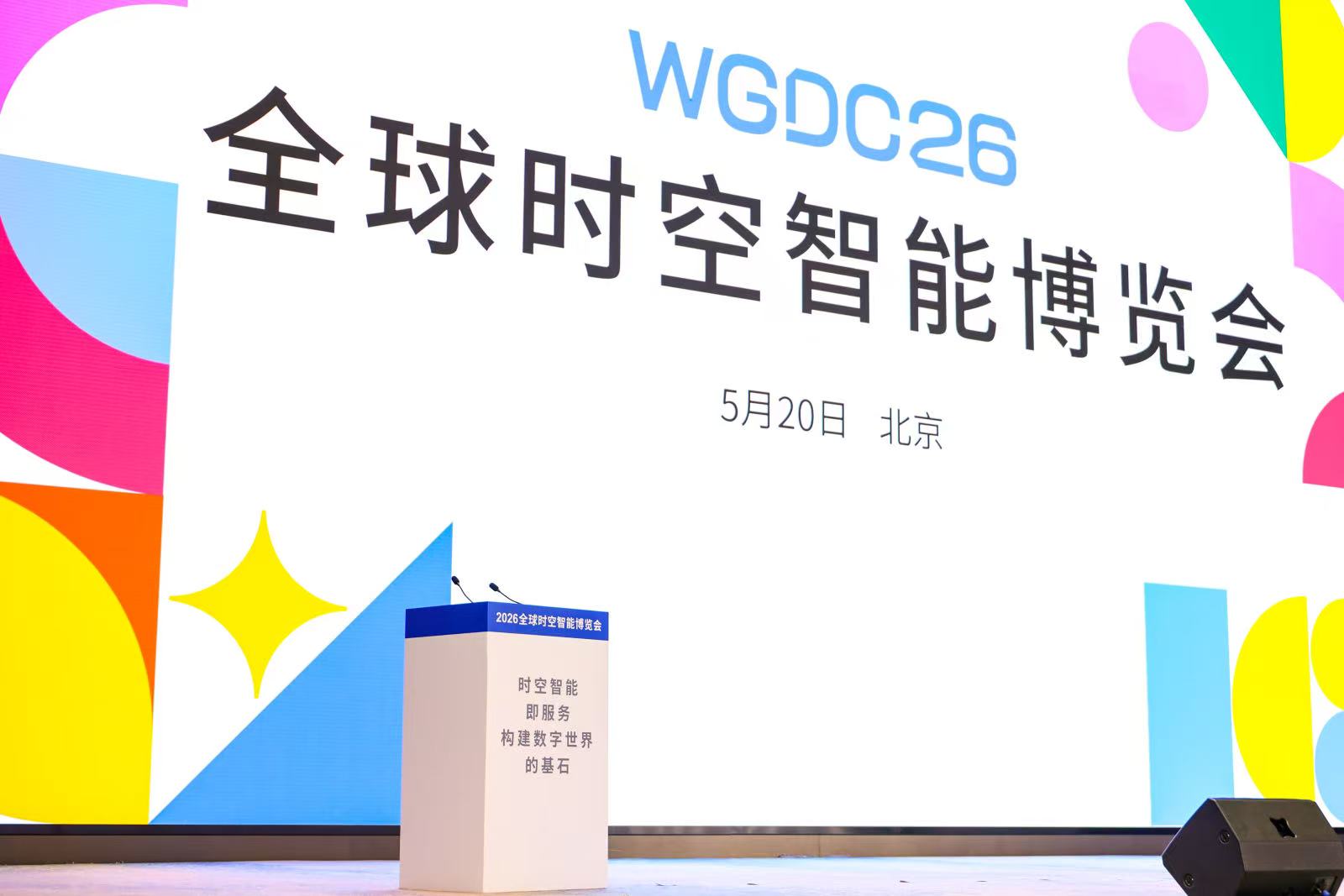 WGDC26全球时空智能博览会精彩闭幕 明年再见！