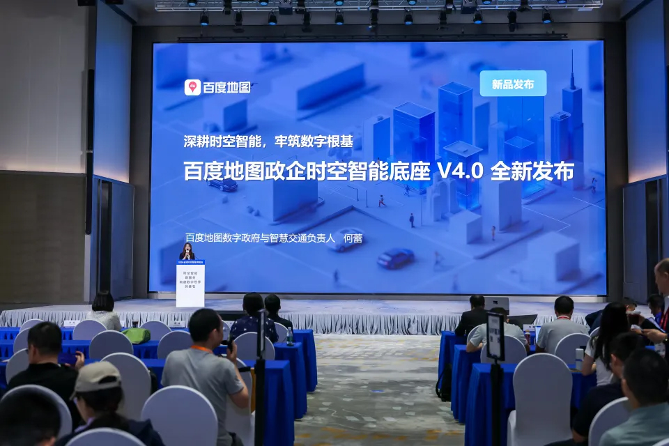 百度地图亮相WGDC2026：重磅发布政企时空智能底座V4.0