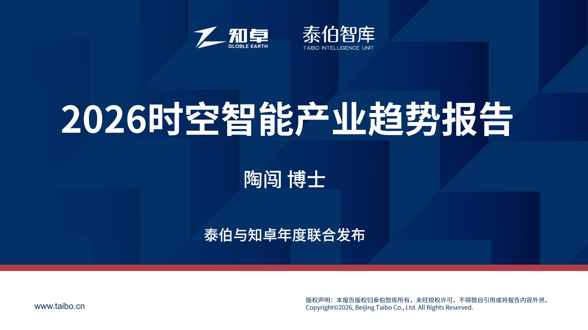 全球时空智能产业趋势报告（2026）