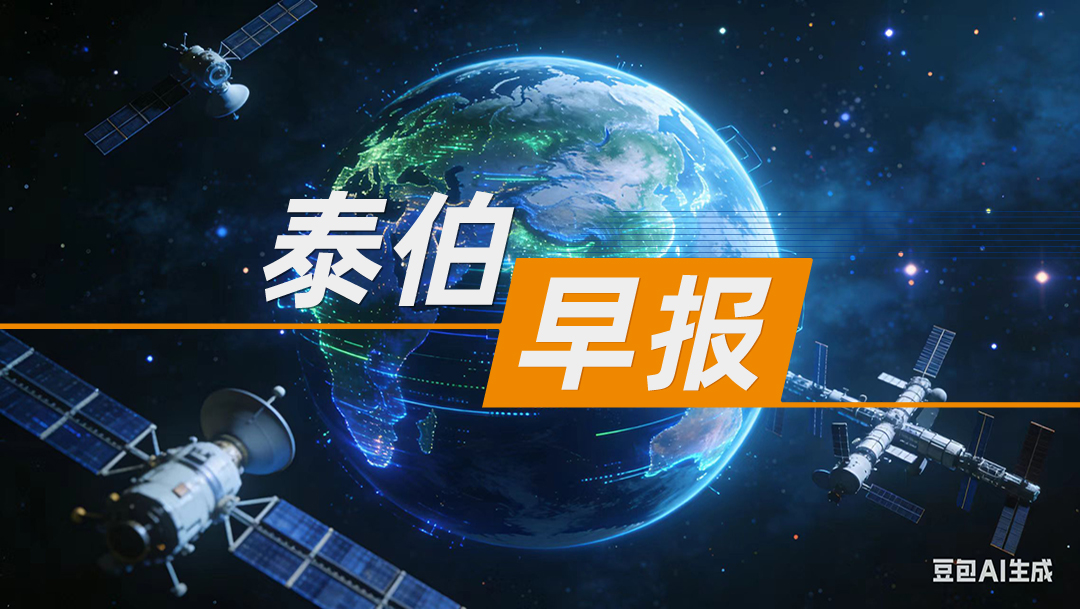 乐百家手机版网址,世界赛押注,幸运六狮电玩城早报 | 6月3日：中央空管办等部门推广无人机随报随飞；又一商业卫星星座项目启动；高德与新加坡旅游局官宣合推首个海外扫街榜