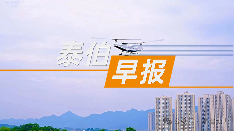 乐百家手机版网址,世界赛押注,幸运六狮电玩城早报 | 6月7日：幸运六狮电玩城科技集团组建“最强智囊团”；“琅琊”海洋大模型2.0版本正式发布；载重700公斤，“驼峰”1500H重载无人机成功首飞