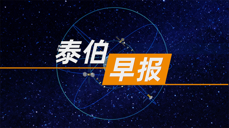 泰伯早报 | 6月9日：太湖星云签约建“出海基地”；高德发布3D原生城市世界模型ABot-Earth0.5：10分钟重建3D城市场景；马斯克谈SpaceX上市原因
