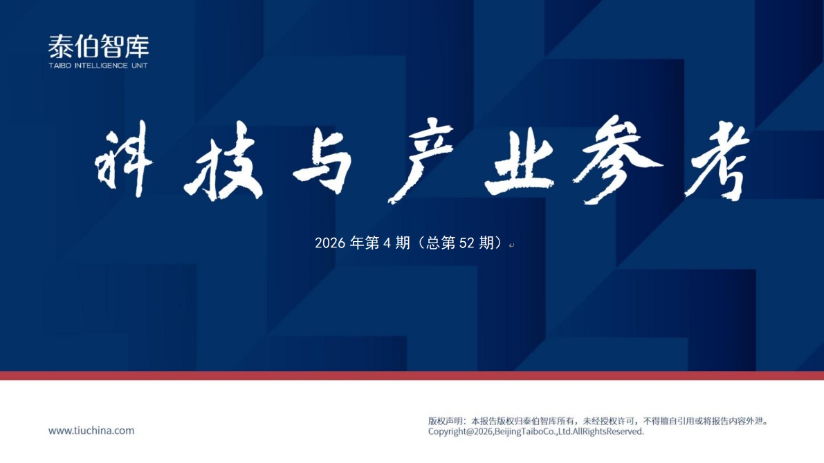 2026时空智能产业热点趋势丨《科技与产业参考》第52期