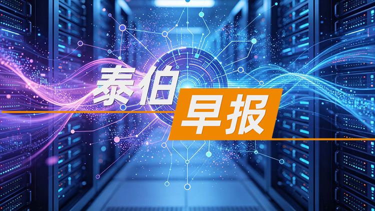 泰伯早报 | 6月14日：布局空天，985成立新学院；网传阿里合伙人周靖人拟离职，仅出任阿里首席科学家6天；SpaceX市值2.1万亿美元