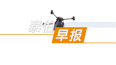 泰伯早报 | 6月27日：“千帆星座”卫星终端产品首次亮相；宁夏首条校园低空物流商业化航线正式启航；具身智能公司「无界动力」完成超2亿美元天使轮融资