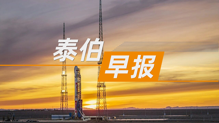 泰伯早报 | 6月30日：蓝箭航天IPO更新招股书并恢复审核；智平方完成最新融资近50亿；“物理AI第一股”Momenta开启招股：14家基石豪掷30亿港元