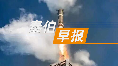 泰伯早报 | 7月2日：滴滴出行、紫金矿业入股商业火箭企业宇石空间；硅基流动成立不到3年即冲刺港交所；SpaceX或斥3200亿美元收购美国第三大运营商T-Mobile
