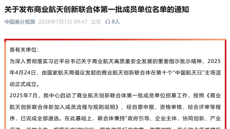 泰伯智库入选商业航天创新联合体首批成员单位