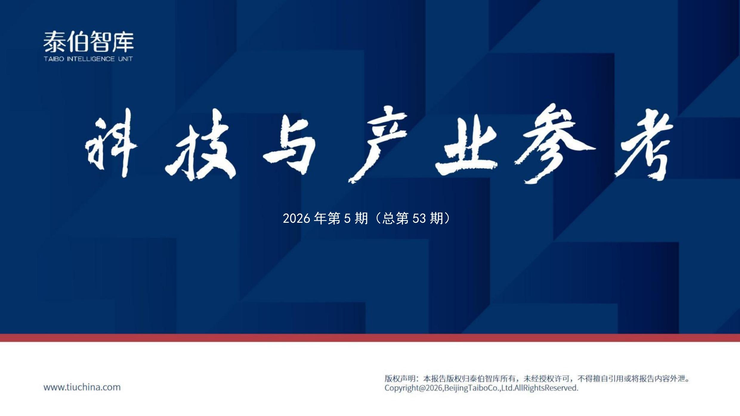 测绘地理信息市场转型升级暨时空智能新机遇丨《科技与产业参考》第53期