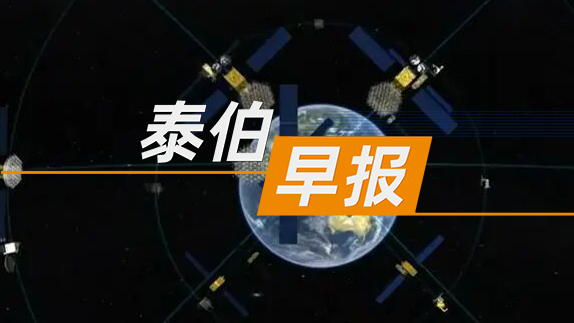 泰伯早报 | 7月20日：576颗，商业卫星公司首次公开“数算一体AI星座”；SpaceX市值在一个月内蒸发1万亿美元；DeepMind科学家辞职曝光内幕：谷歌要造AI武器