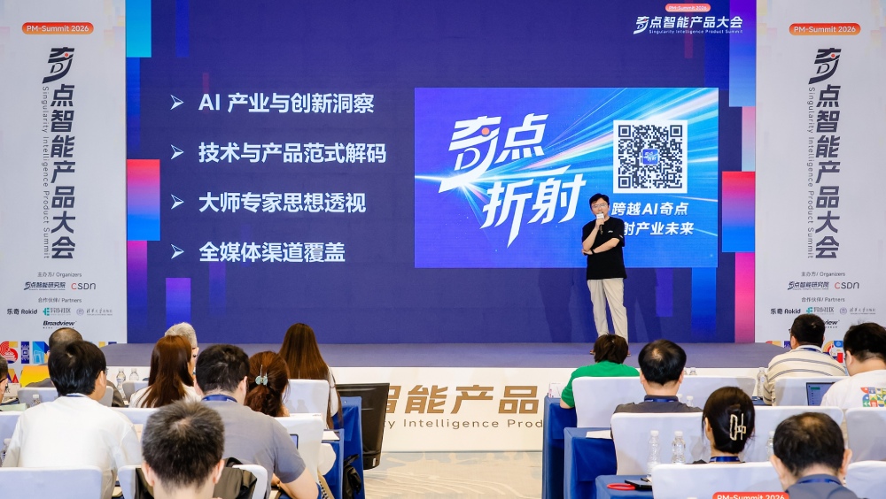 重构 AI 时代产品法则！全球 40+ 行业领袖齐聚，2026 奇点智能产品大会破局“护城河”之争