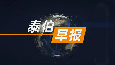 泰伯早报 | 7月21日：观曜星座正式发布；天基通算融合初创公司押注无人系统，首轮融资数千万元；感知天下发布地理空间智能体
