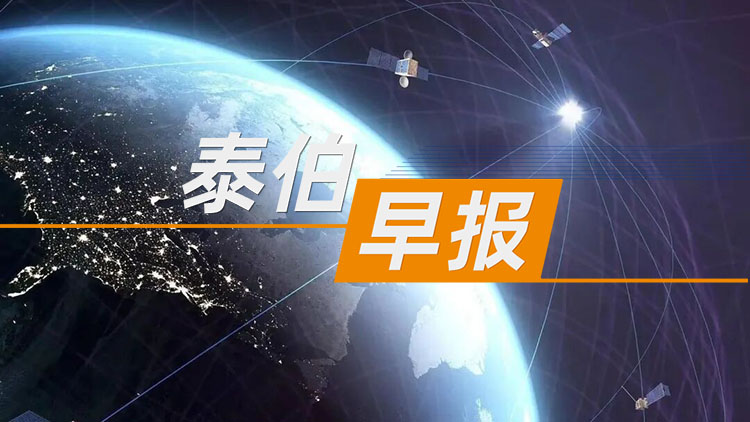 泰伯早报 | 7月22日：星河动力航天完成数十亿元Pre-IPO轮融资；国产商业卫星数据首次规模化进入南部亚洲国家；极佳视界拟年内赴港IPO，冲刺“世界模型第一股”