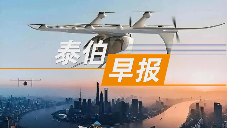 泰伯早报 | 7月23日：国内首颗定量高光谱智算卫星成功入轨；小鹏汇天等4家企业入围首批民用载人eVTOL适航审定合规名录；梅西投了李飞飞