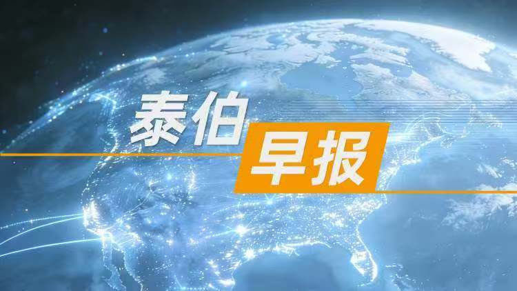 ​泰伯早报 | 8月4日：李德仁院士：“时空智能”打开万亿级市场空间；SpaceX拒用中国工程师；亿维特航空获数亿元A+轮融资