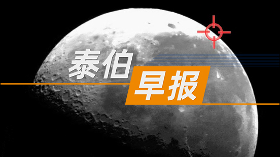 泰伯早报 | 8月9日：中国卫星拍下“猎鹰9”号残骸撞月画面；智平方拟冲刺港股IPO；投向卫星互联网，10.69亿元定增预案披露