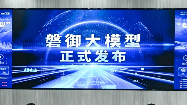 “测绘+AI”助力地震防控救援，“磐御”大模型在成都发布