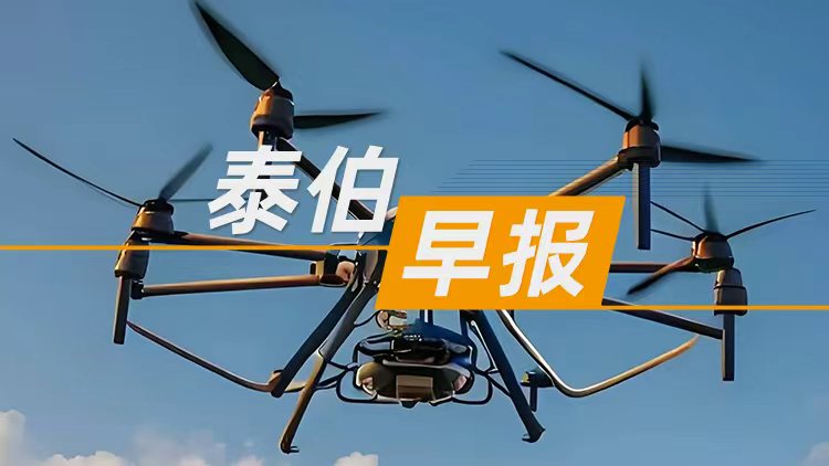 泰伯早报 | 9月11日：又一重载无人直升机企业完成数亿元C轮融资；助力临近空间运载器研发布局，「辰海空间」获安徽蚌埠国资投资；“时空智能一体机”正式发布