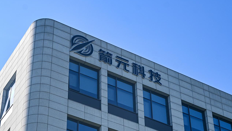 Image 43: 箭元科技半年融资超<mark class=